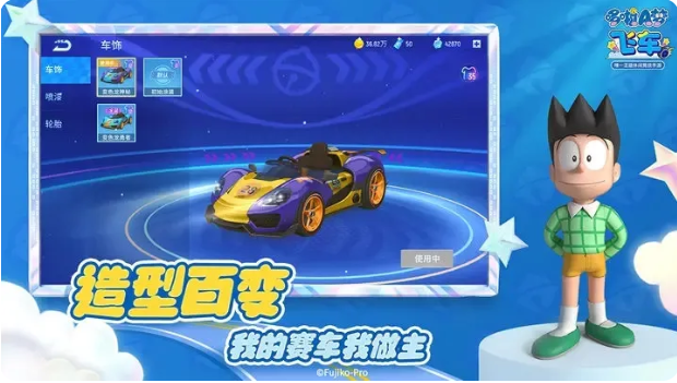 哆啦a梦飞车