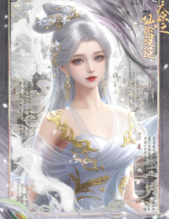 天原之仙途迢迢