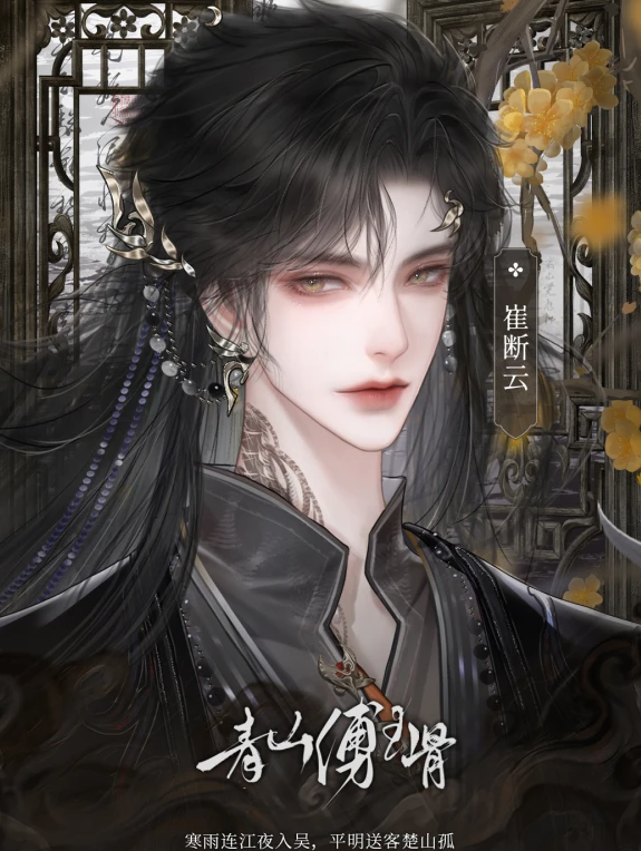 青衫缚玉骨