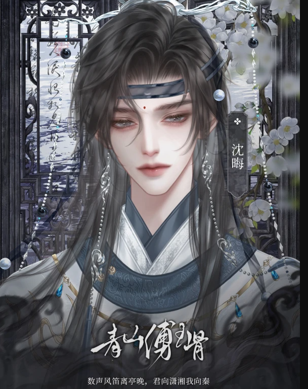 青衫缚玉骨