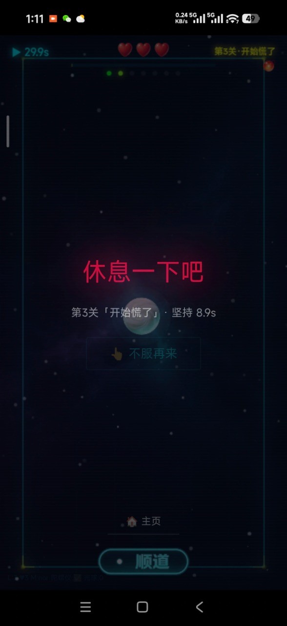 流浪星球吞噬