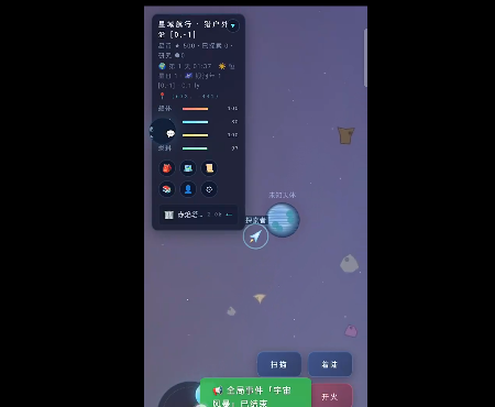 无限星际宇宙