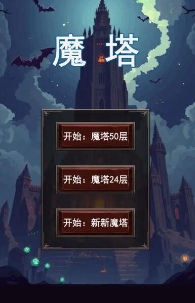 魔塔合集版骑士之证