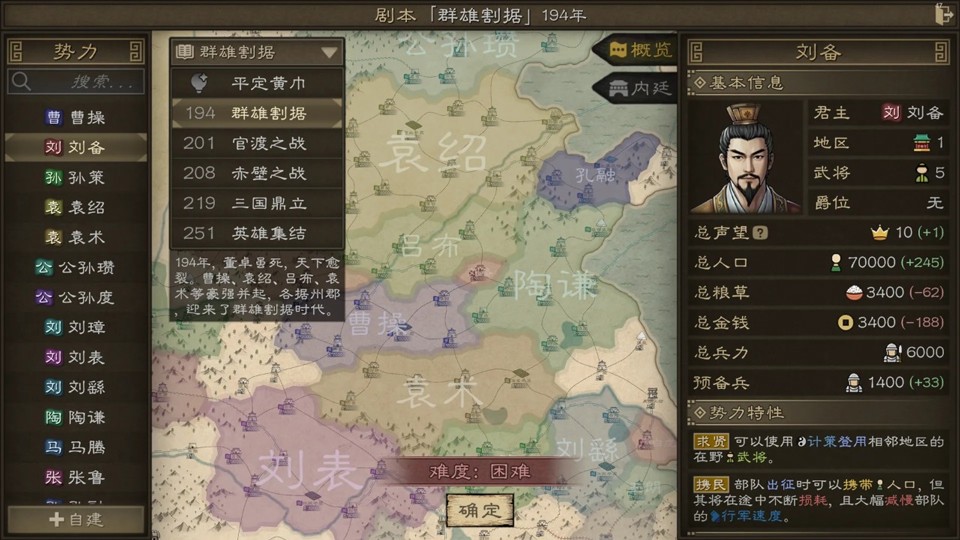 沙盘战争三国