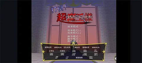 打倒大魔王様