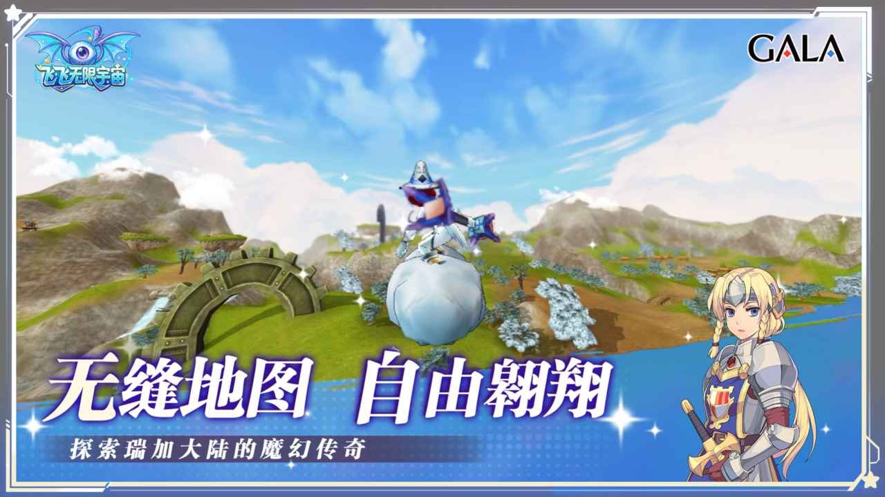 飞飞无限宇宙