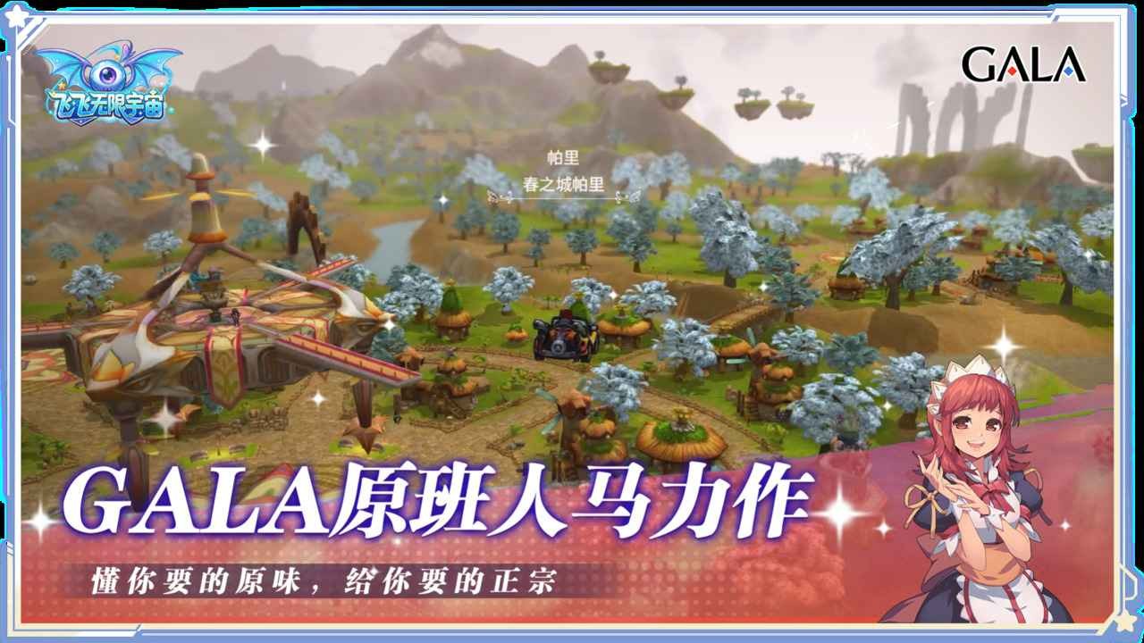 飞飞无限宇宙