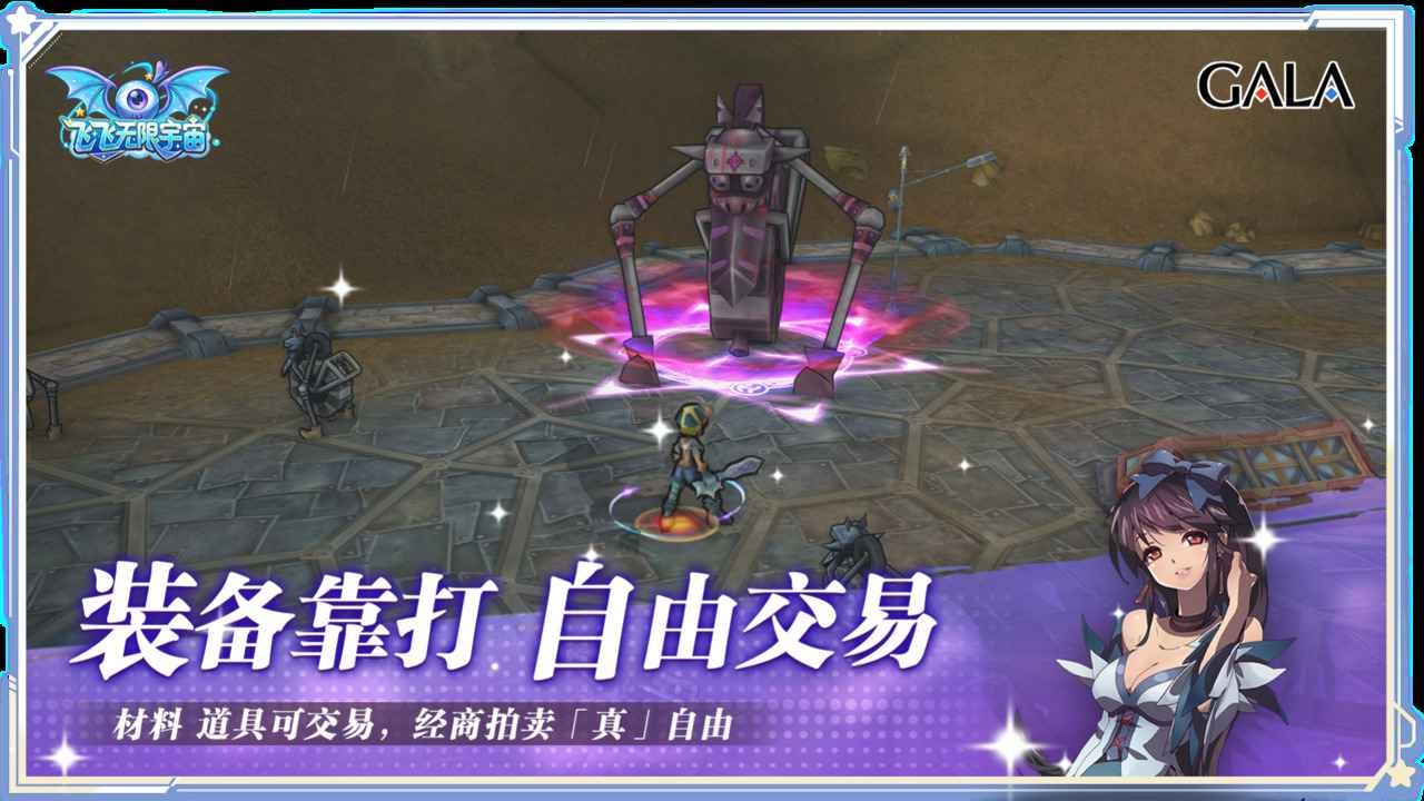 飞飞无限宇宙