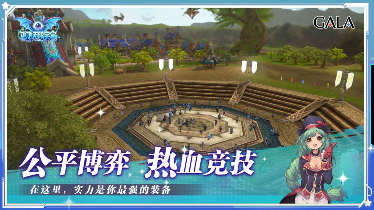 飞飞无限宇宙