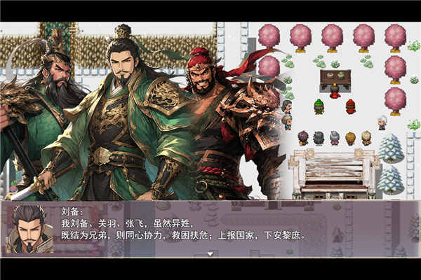 三国真龙传