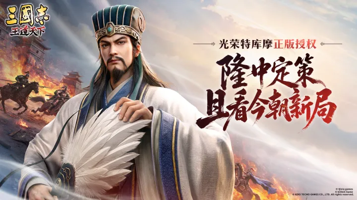 三国志王道天下