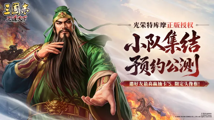 三国志王道天下