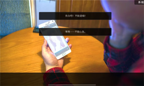 恋爱模拟器告白篇