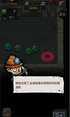 地核幸存者