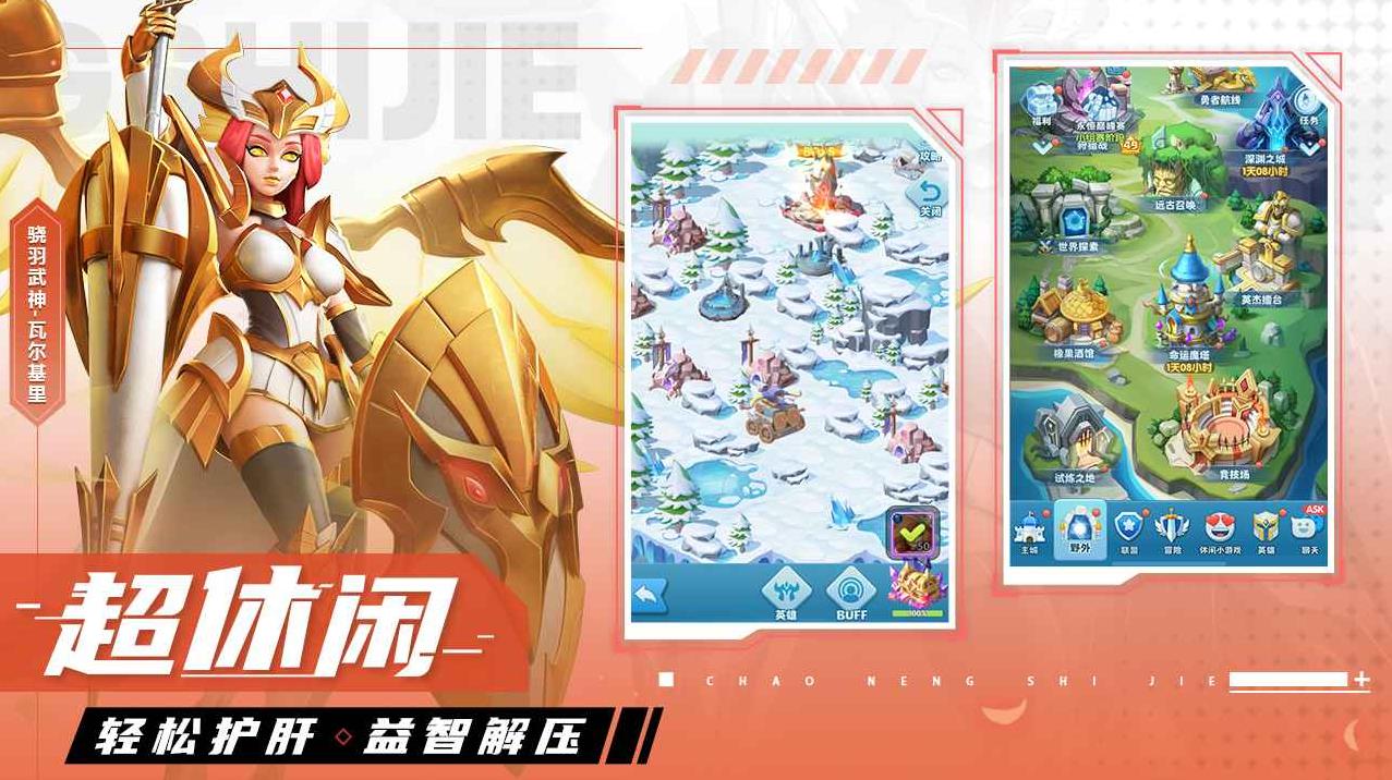 超能世界