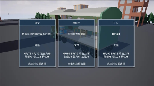 前往安全区