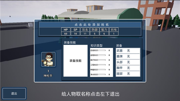 前往安全区