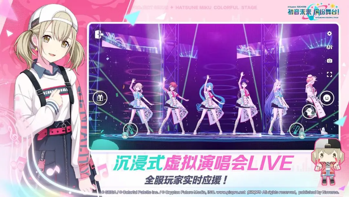 世界计划缤纷舞台国服