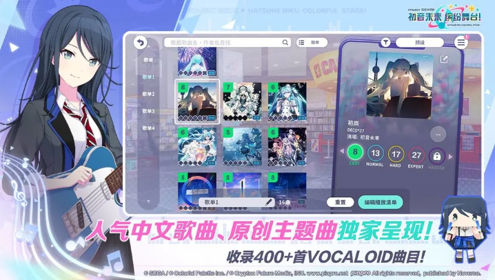 世界计划缤纷舞台国服