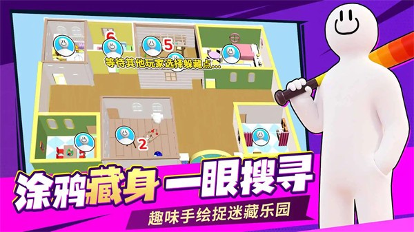 画画躲猫猫高手