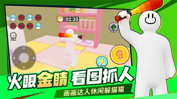 画画躲猫猫高手