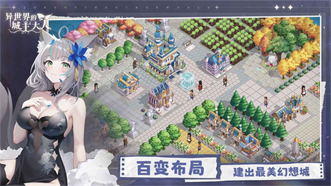 异世界的城主大人