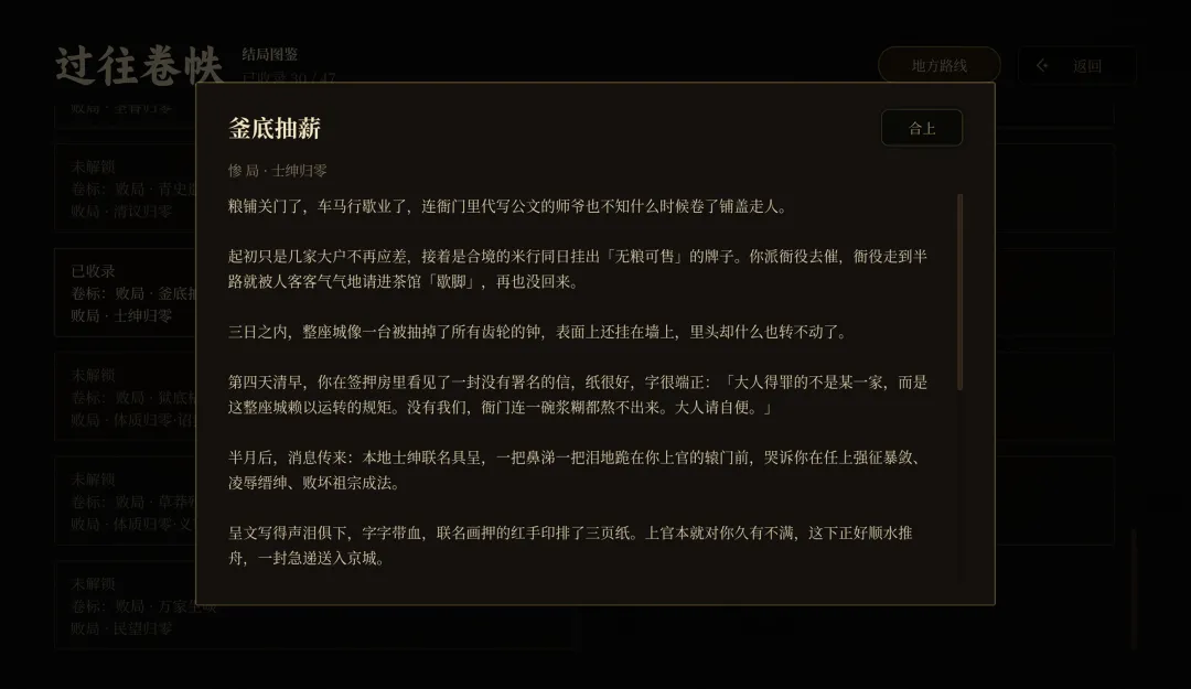 崇祯直聘:明末官场沉浮模拟器