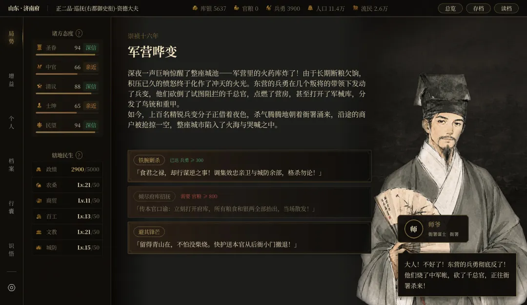 崇祯直聘:明末官场沉浮模拟器