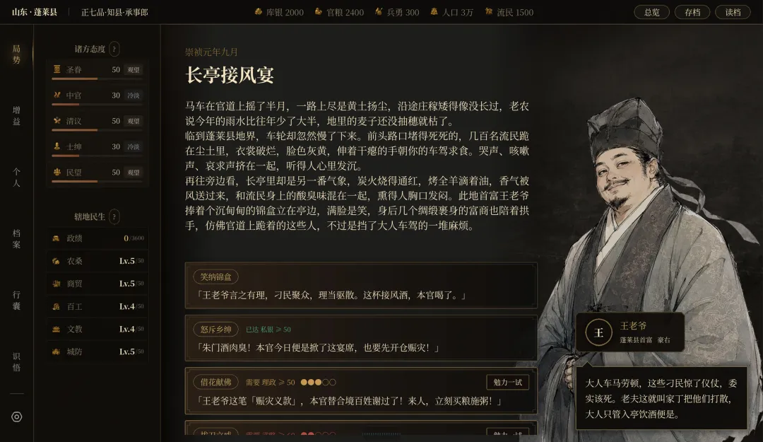 崇祯直聘:明末官场沉浮模拟器