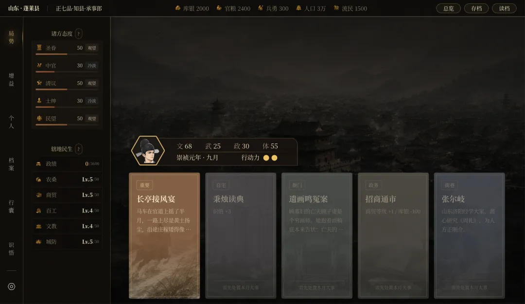 崇祯直聘:明末官场沉浮模拟器