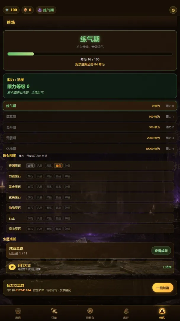 修仙赌石模拟器