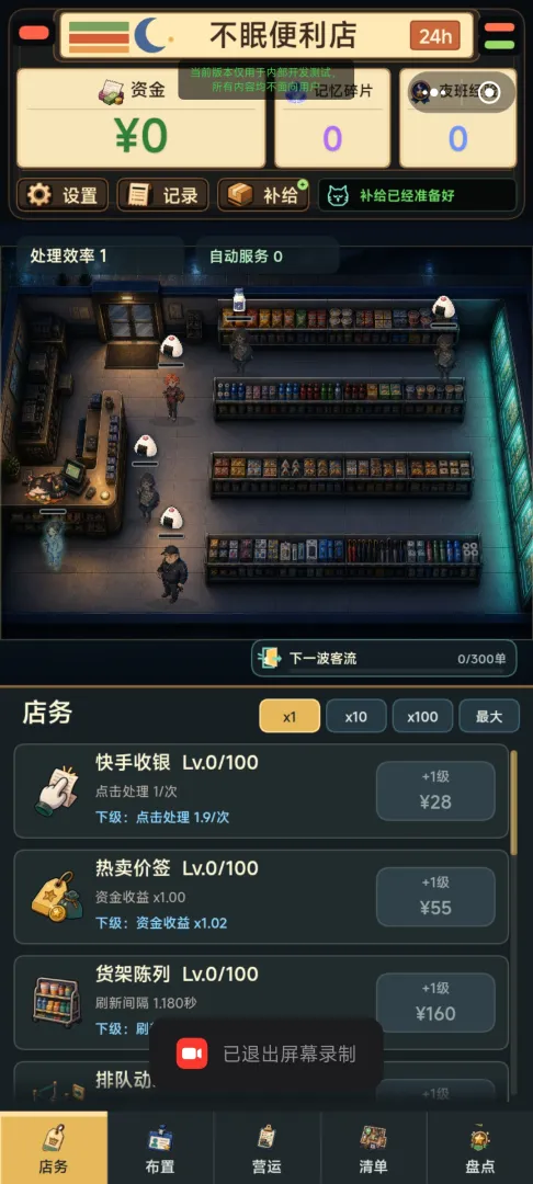 不眠便利店