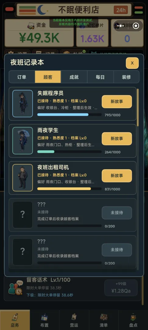 不眠便利店