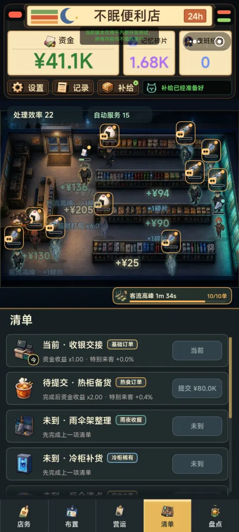 不眠便利店