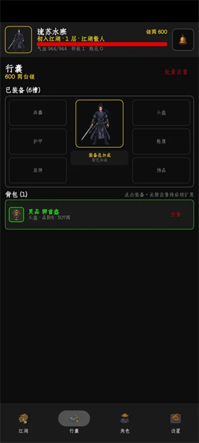 暗牢江湖行