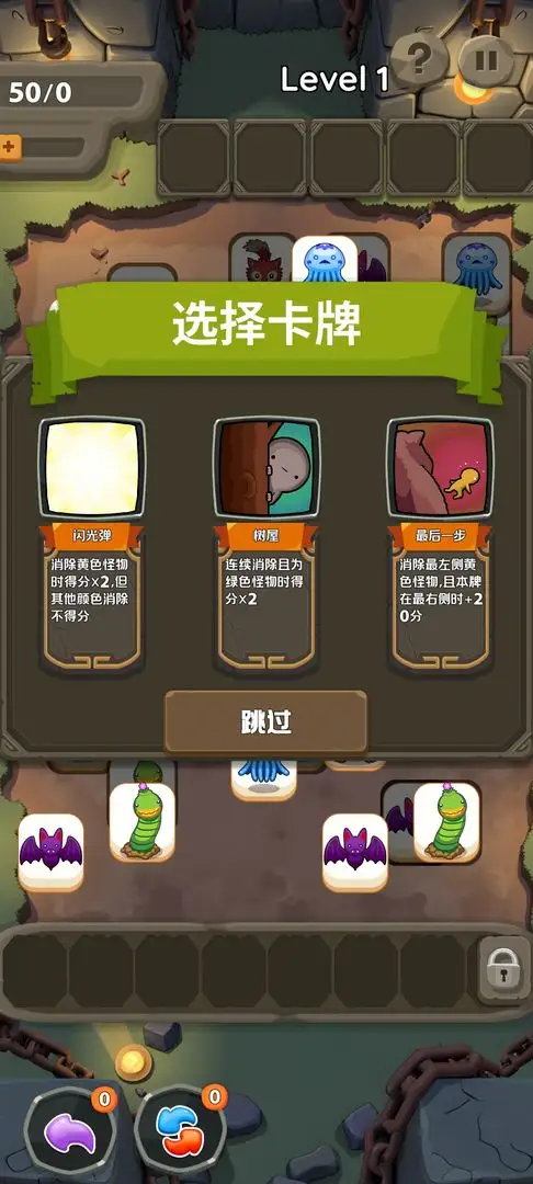 消除小怪牌
