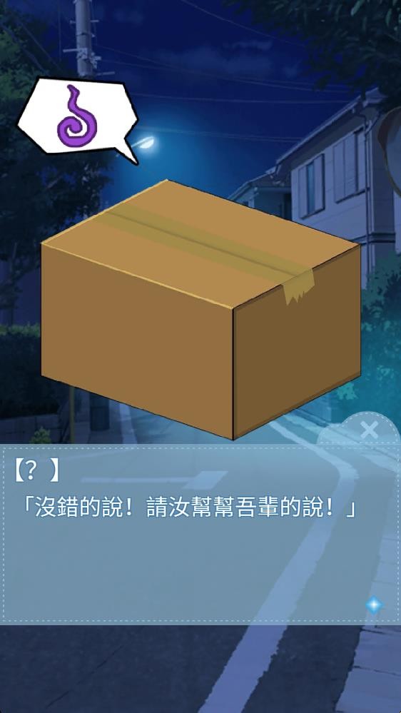 箱中少女