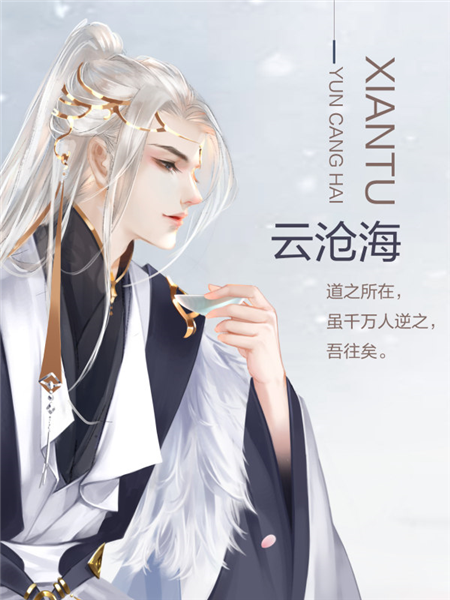 沧海仙途