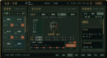 仙途丹道