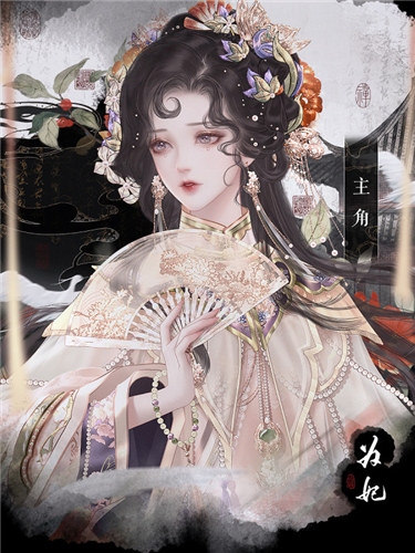 为妃