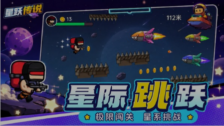 星跃传说