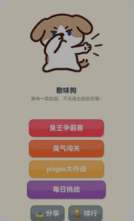 AI测臭模拟器