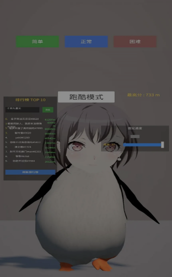企鹅快跑