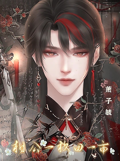 相公一枚田一亩