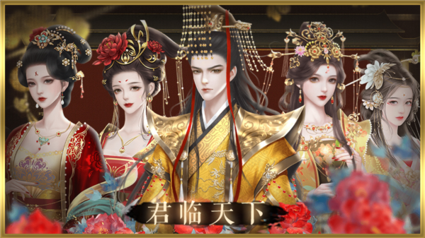 皇帝之风月王朝
