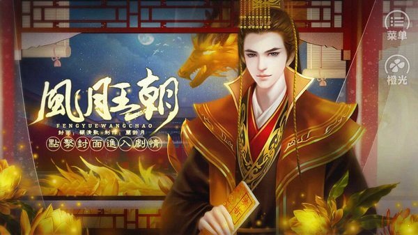 皇帝之风月王朝