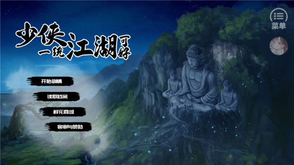 少侠一统江湖可好