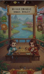 三国棋缘