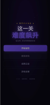 这一关难度飙升