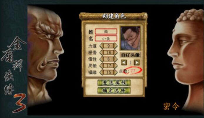 金庸群侠传3